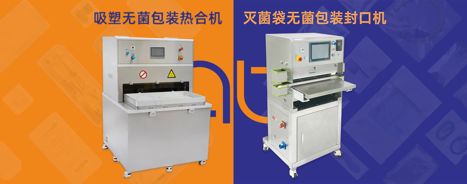 醫療吸塑無菌包裝熱合機